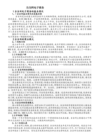 当当网电子商务案例分析