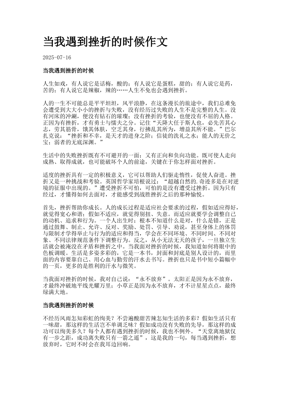 当我遇到挫折的时候作文_第1页