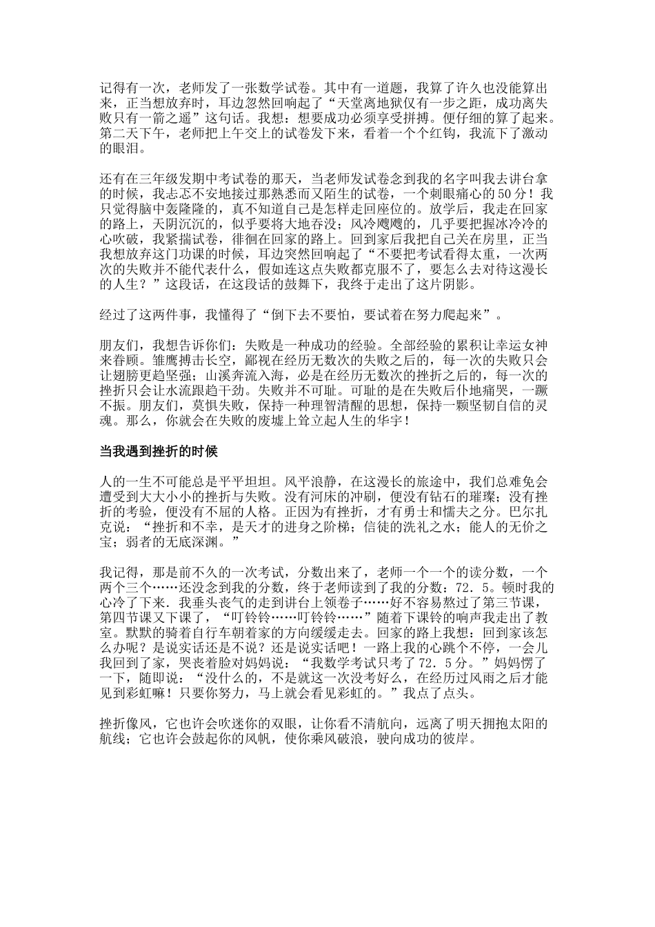 当我遇到挫折的时候作文_第2页