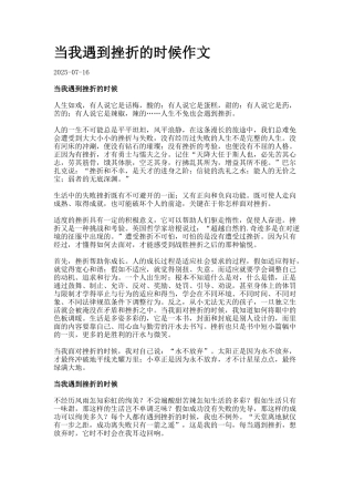 当我遇到挫折的时候作文