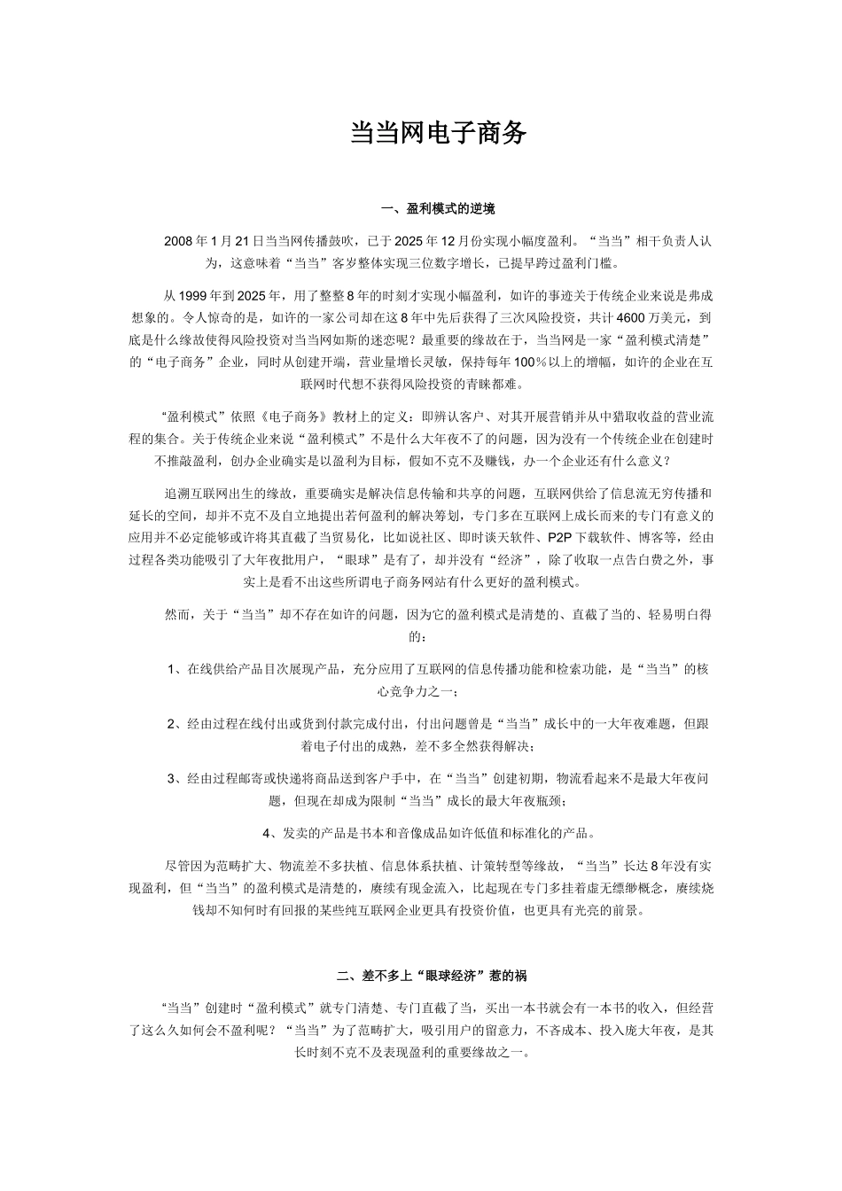 当当网电子商务_第1页