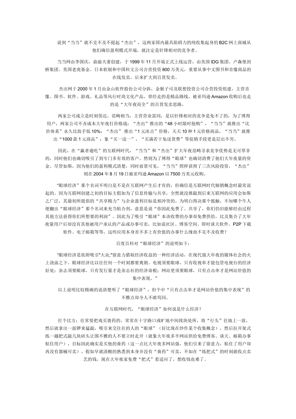 当当网电子商务_第2页