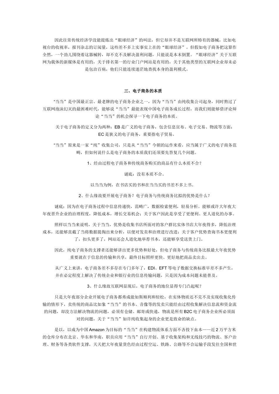 当当网电子商务_第3页