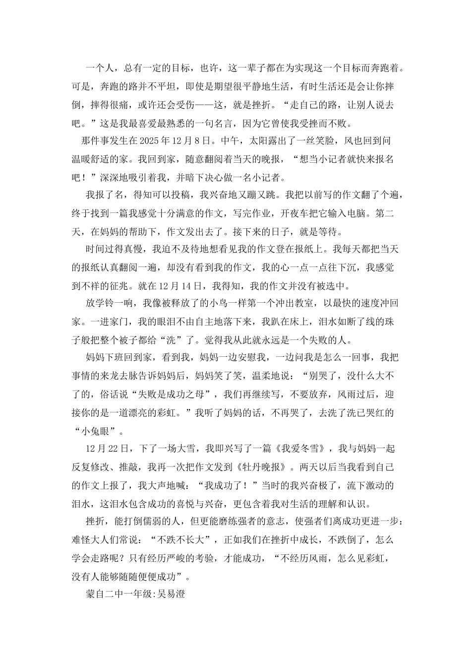 当我遇到挫折时作文600字_第2页