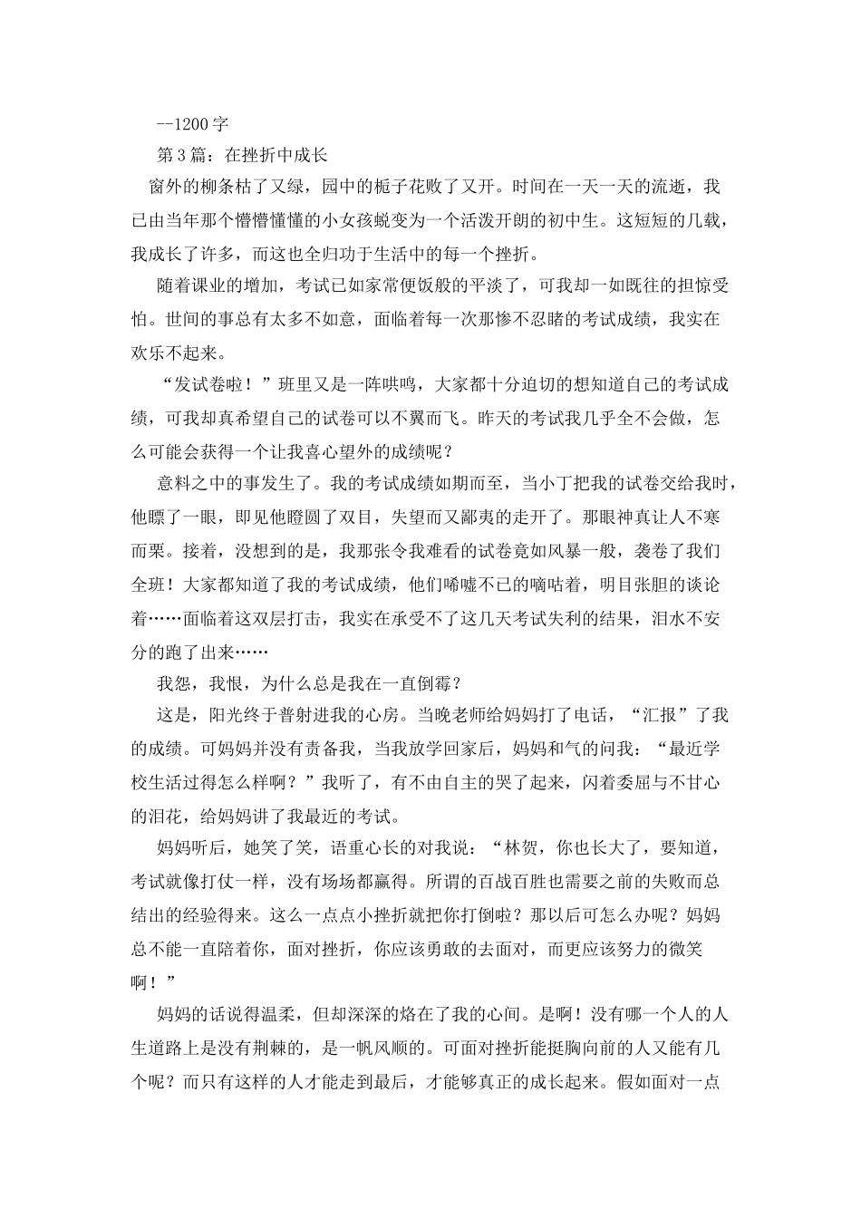 当我遇到挫折时作文600字_第3页