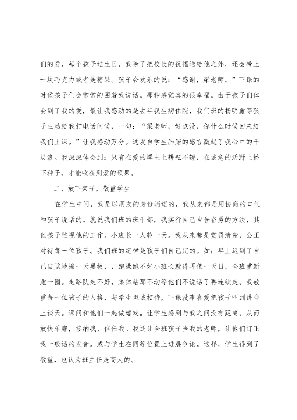 当班主任的心得体会例文_第2页