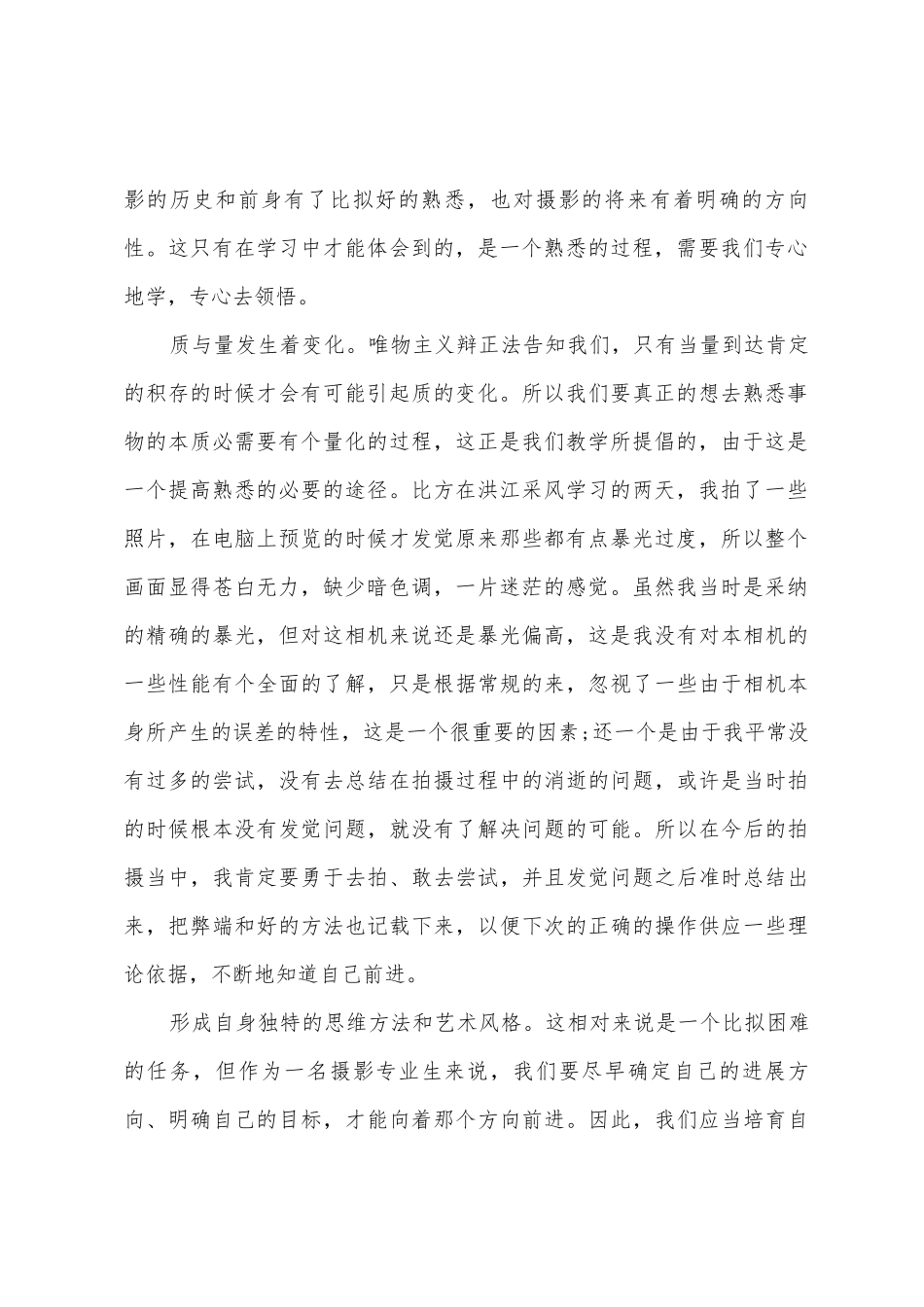 当摄影模特学习的心得范文_第2页