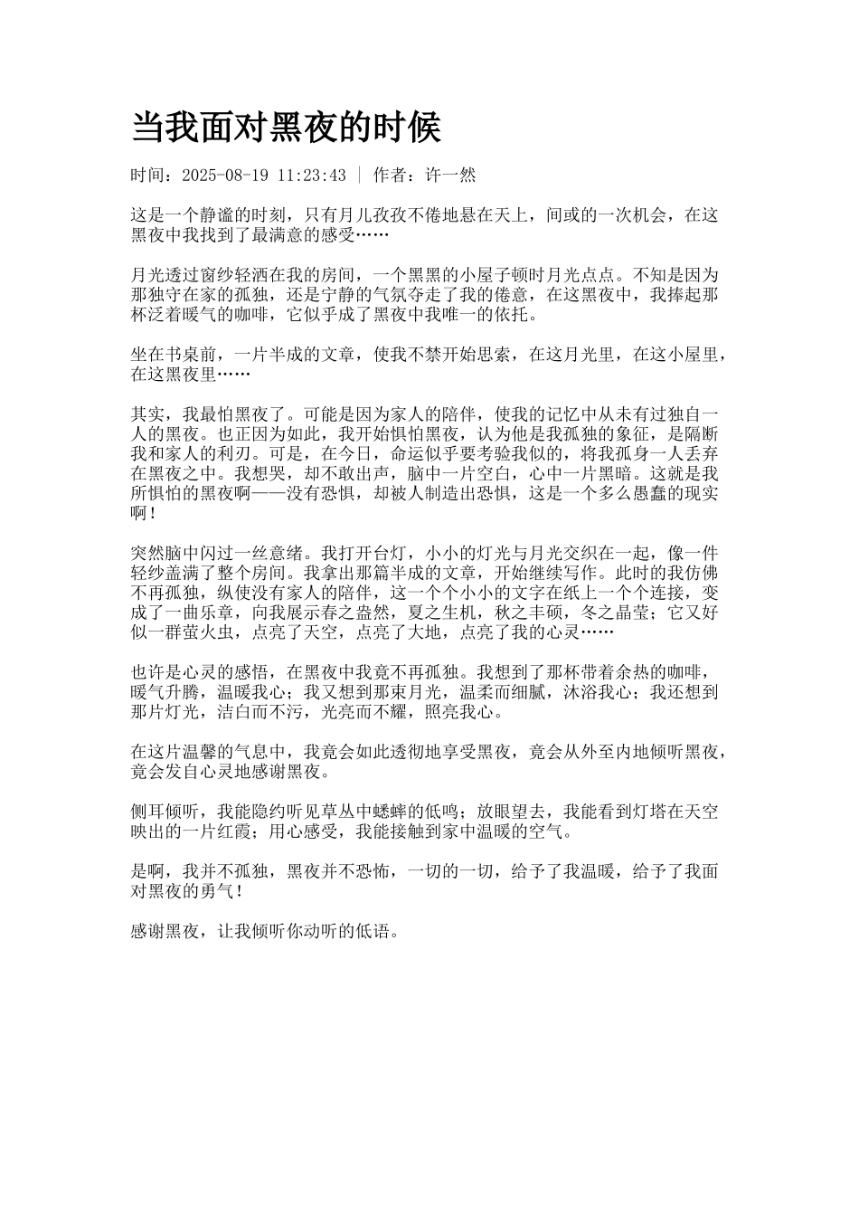 当我面对黑夜的时候_第1页