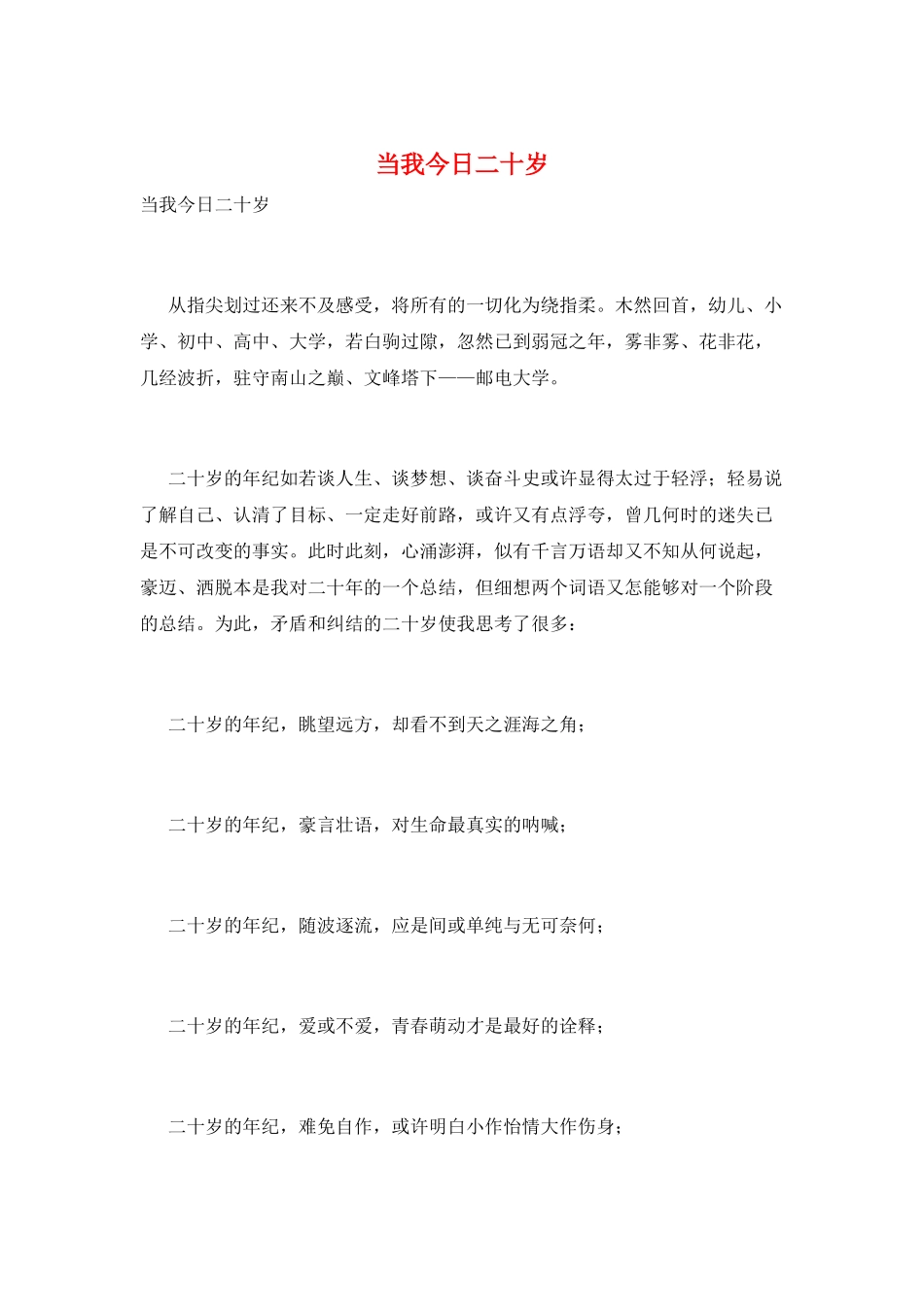 当我今天二十岁_第1页
