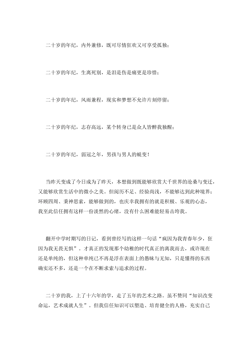 当我今天二十岁_第2页