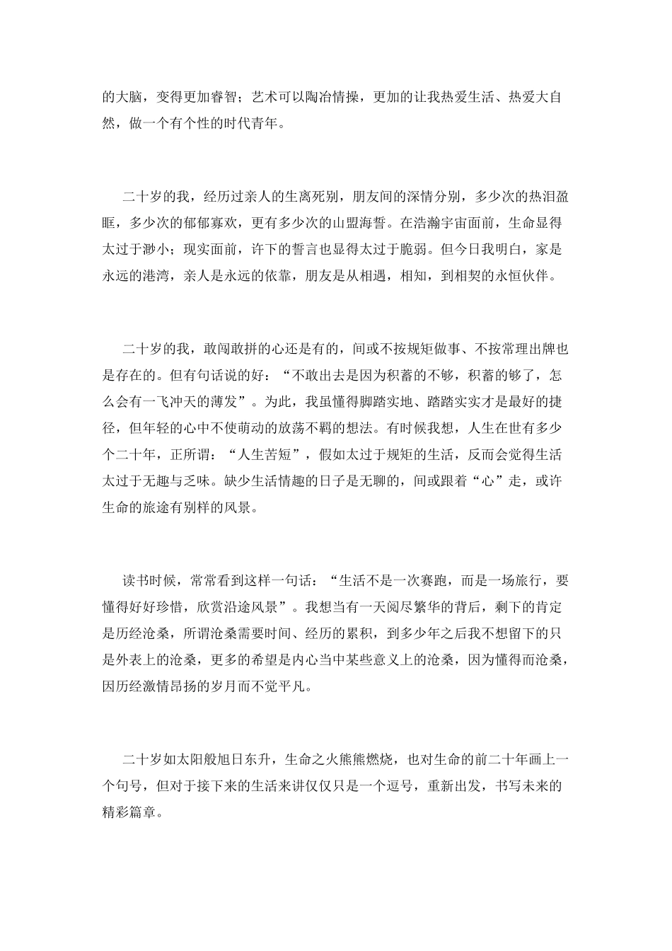 当我今天二十岁_第3页