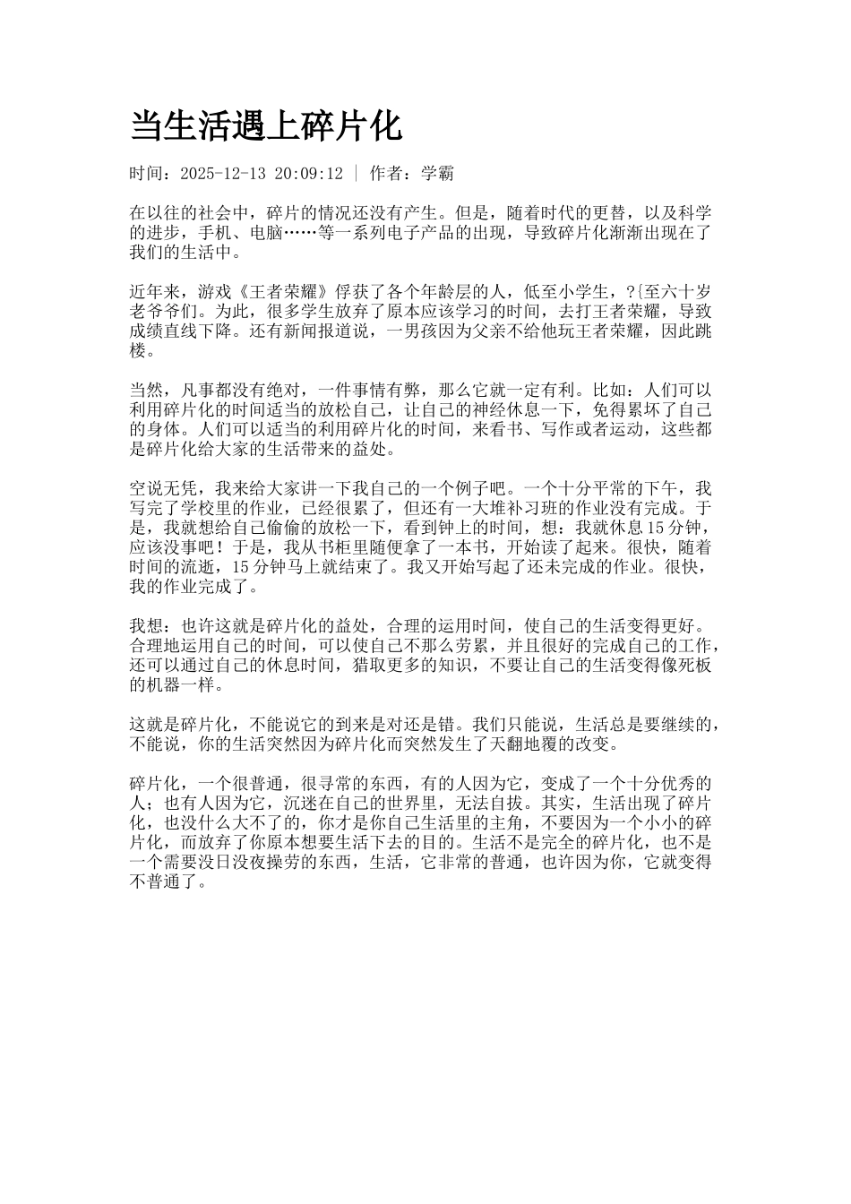 当生活遇上碎片化_第1页