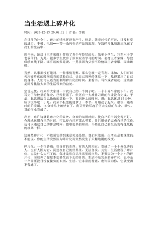 当生活遇上碎片化