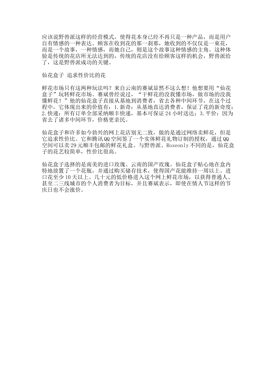 当鲜花遇上营销鲜花不再只是鲜花_第2页