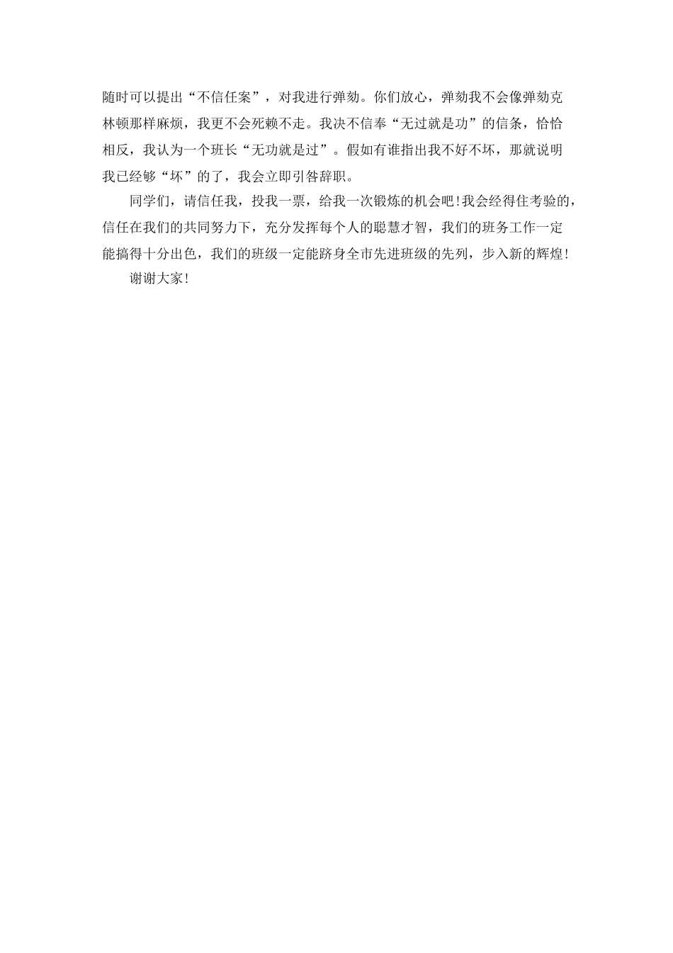当选班长就职演讲稿_第2页