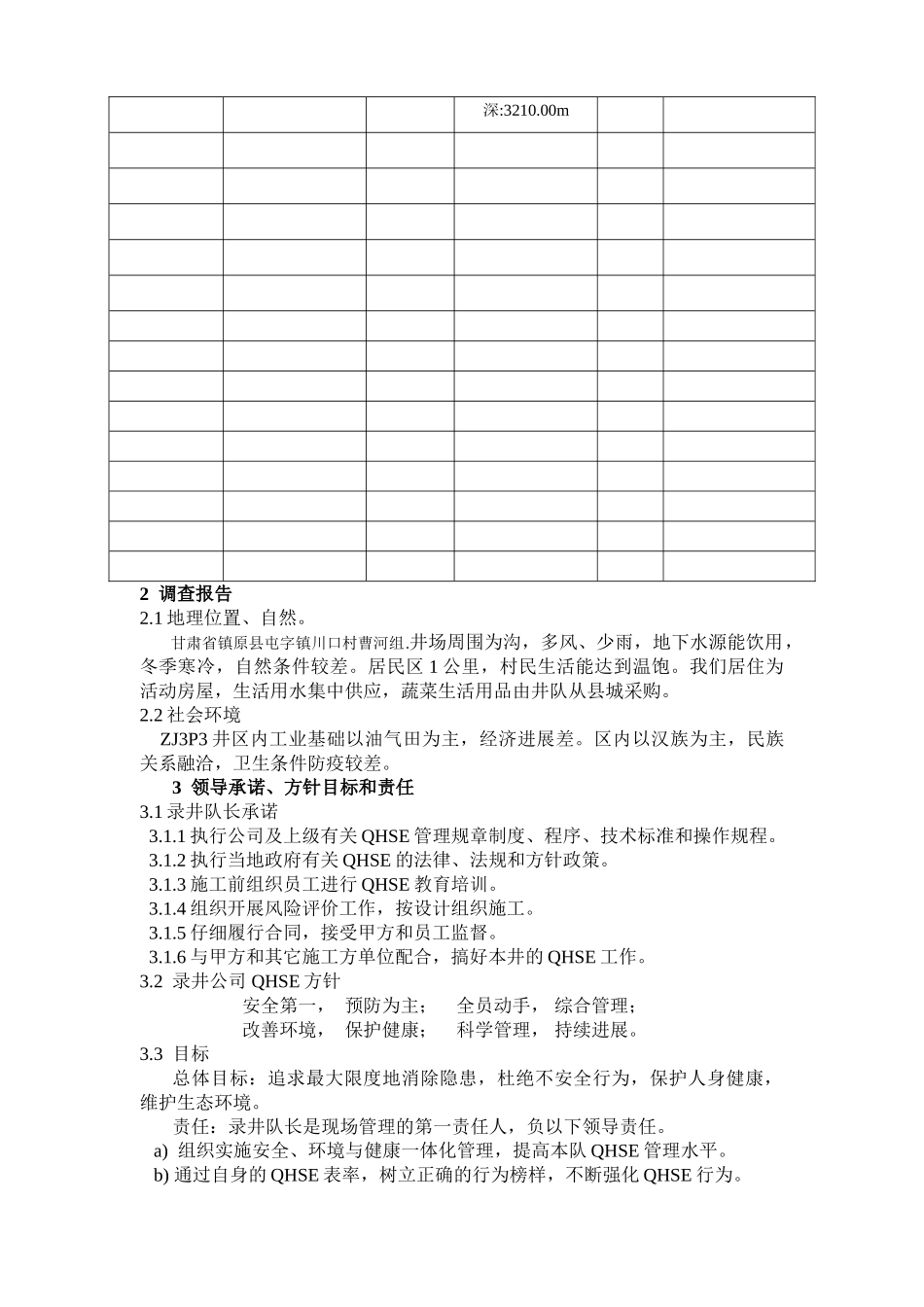 录井作业QHSE计划指导书_第3页