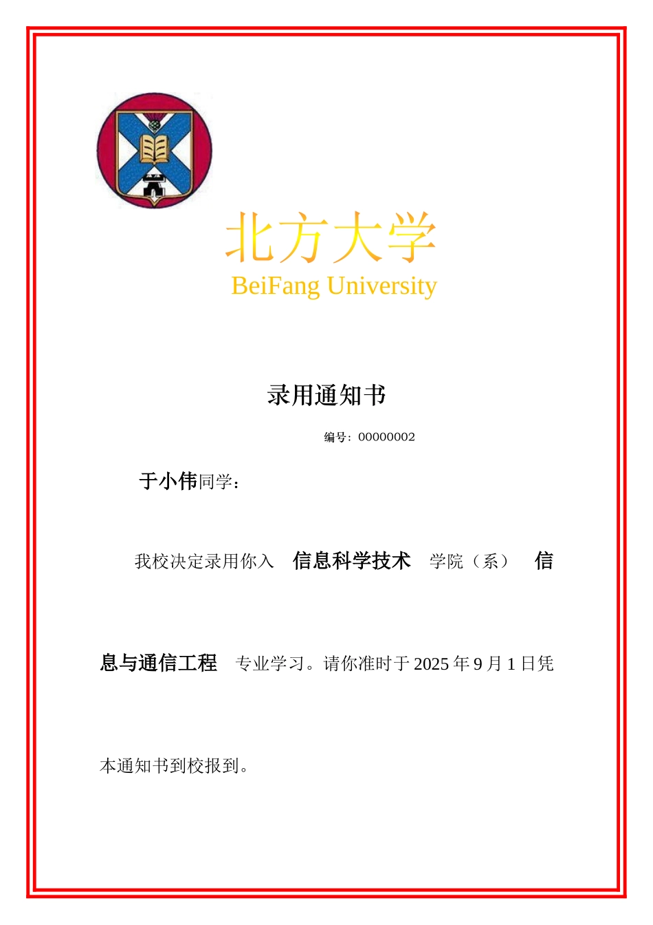 录取通知书最终效果_第3页