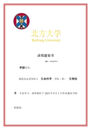 录取通知书最终效果