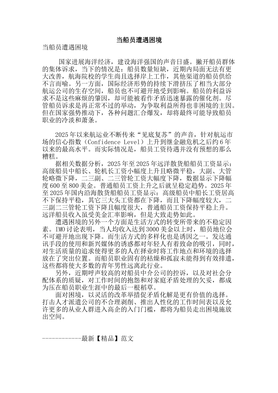 当船员遭遇困境_第1页