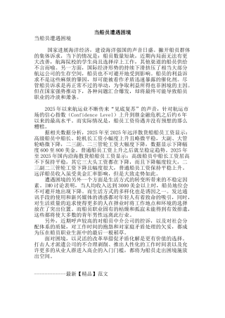 当船员遭遇困境