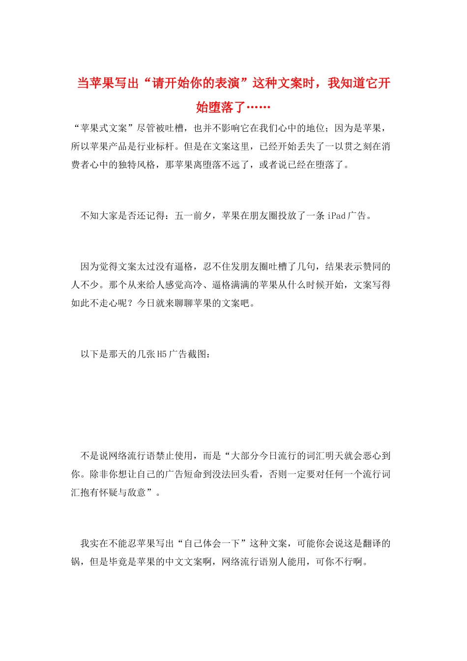 当苹果写出“请开始你的表演”这种文案时-我知道它开始堕落了……_第1页