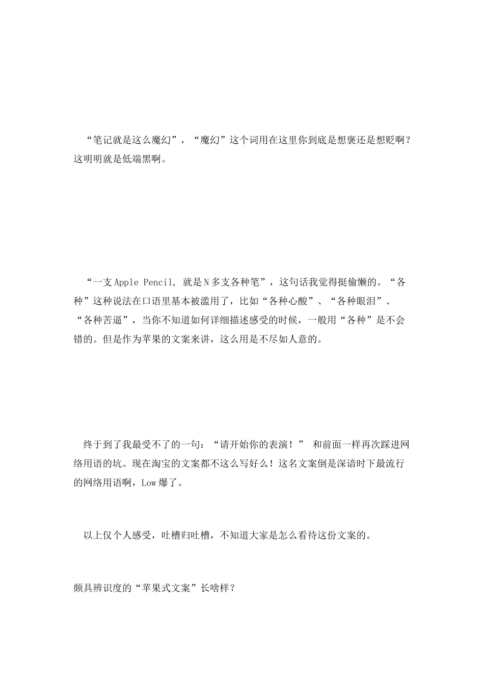 当苹果写出“请开始你的表演”这种文案时-我知道它开始堕落了……_第2页