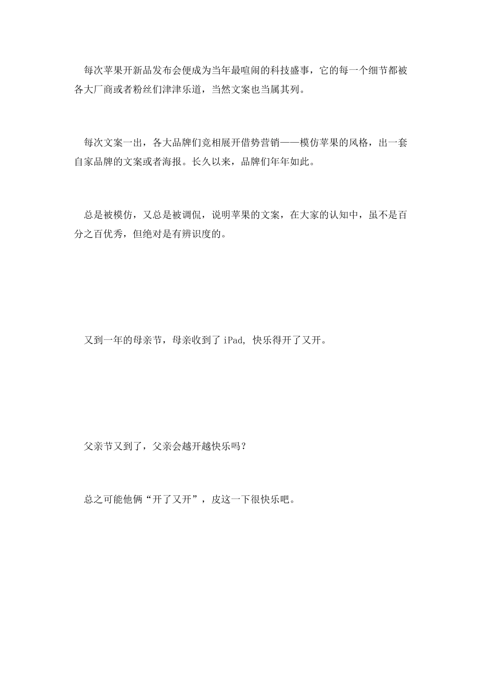 当苹果写出“请开始你的表演”这种文案时-我知道它开始堕落了……_第3页