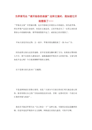 当苹果写出“请开始你的表演”这种文案时-我知道它开始堕落了……