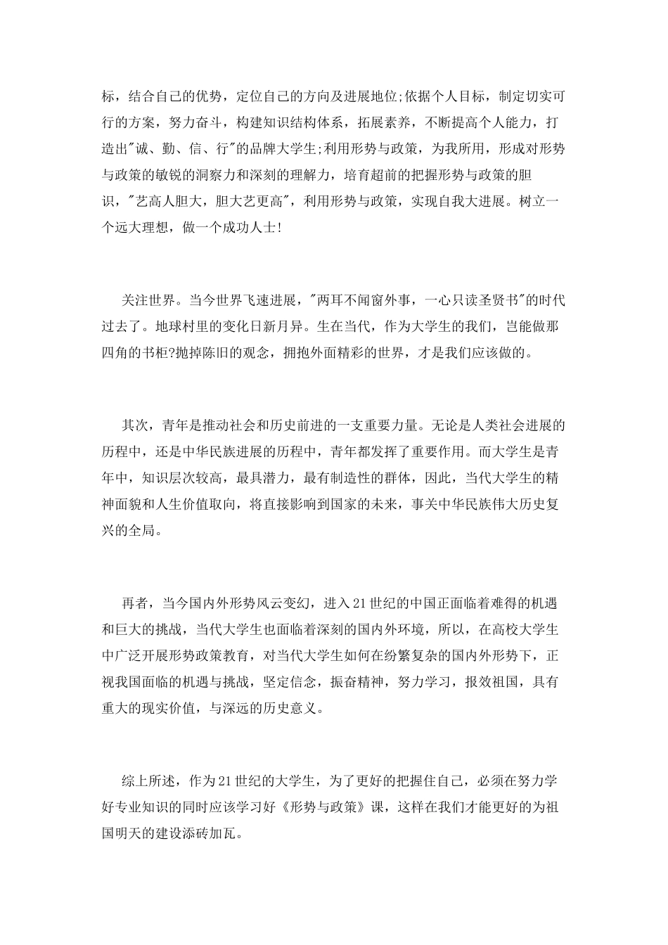 形势与政策心得体会_第2页
