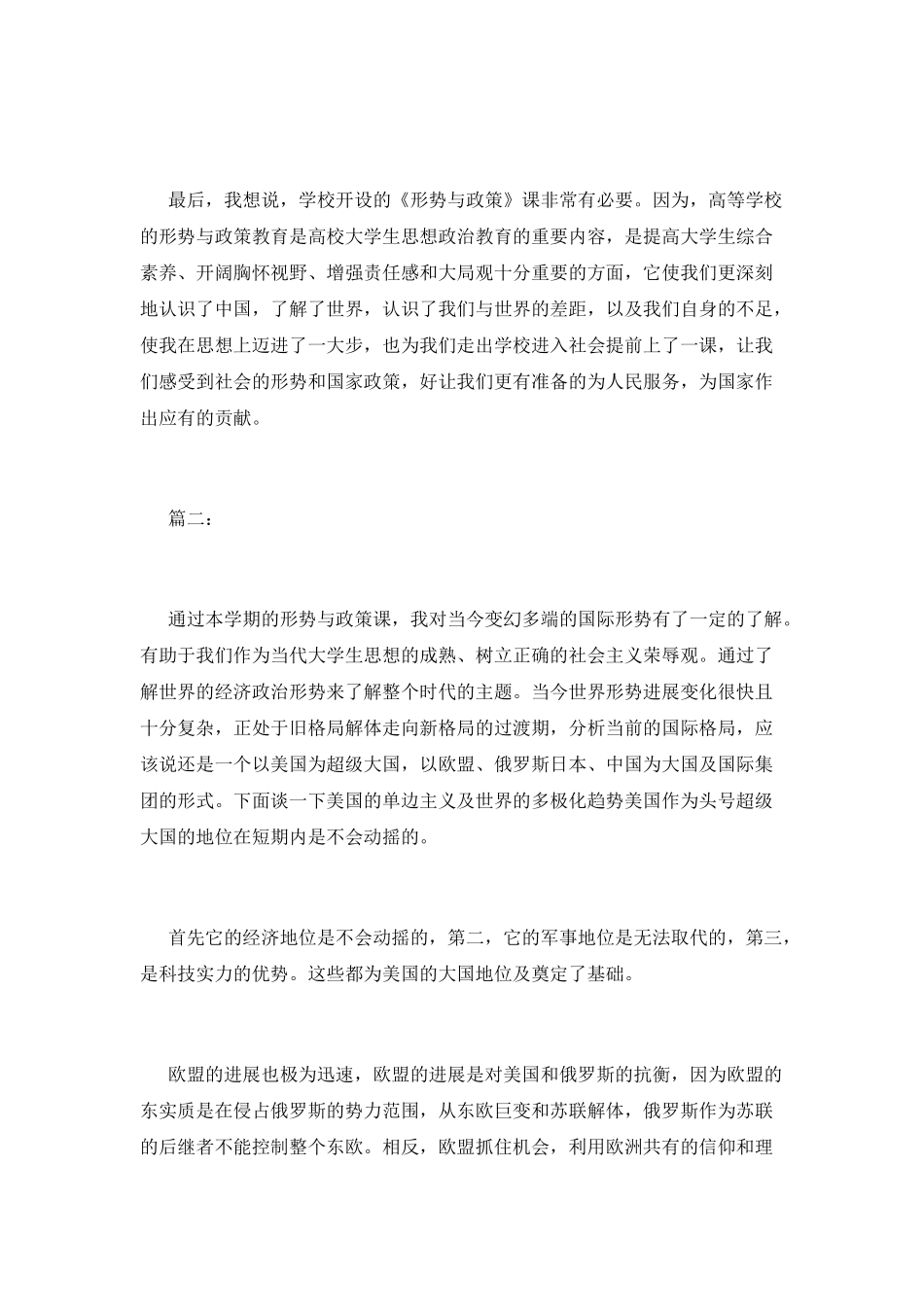 形势与政策心得体会_第3页