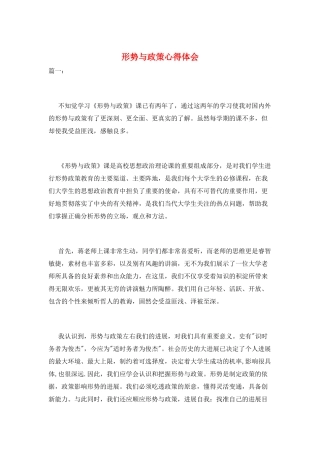 形势与政策心得体会