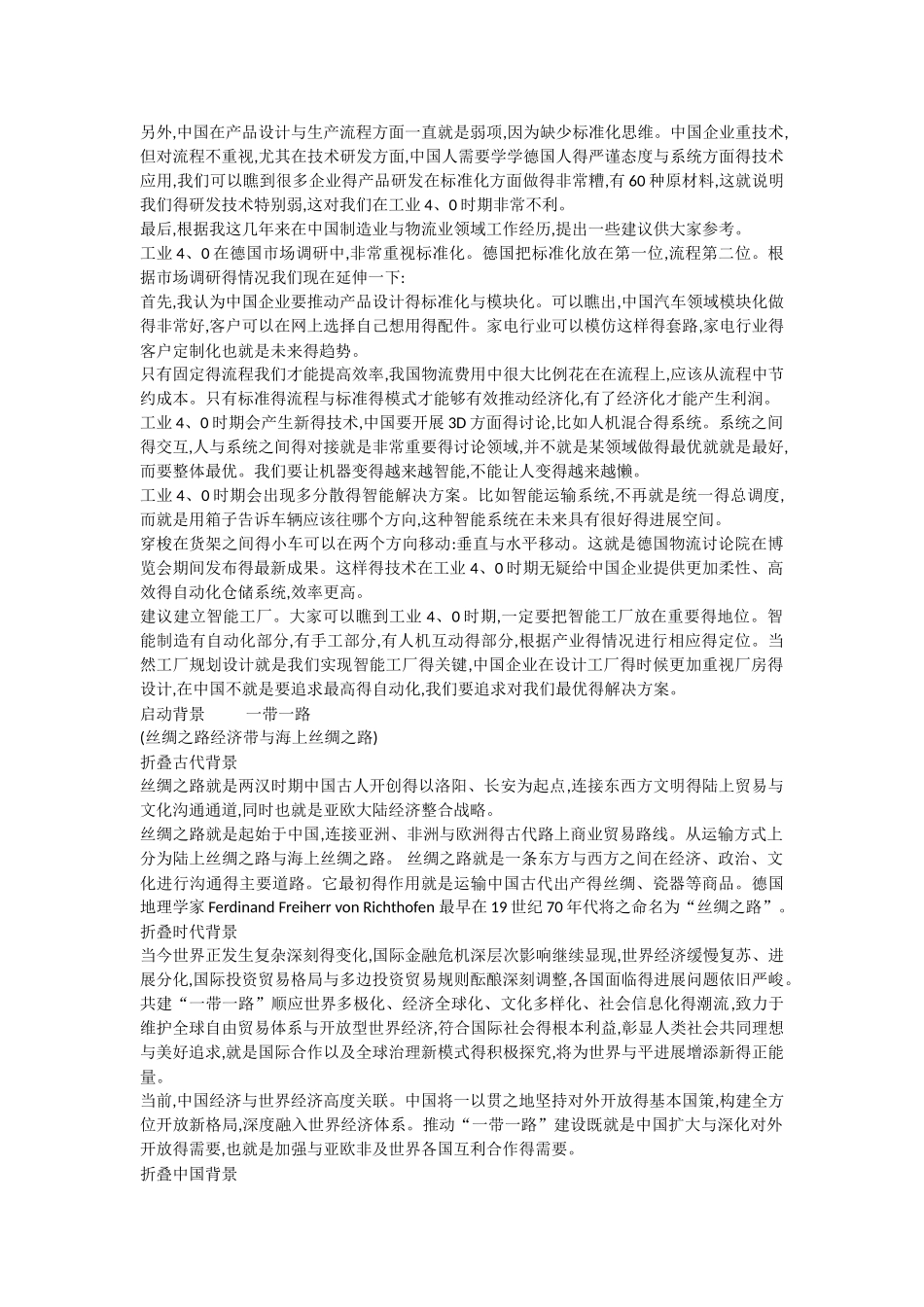 形势与政策5个专题整理_第2页