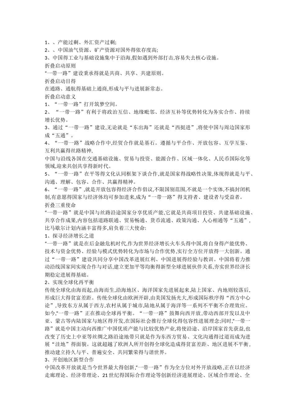 形势与政策5个专题整理_第3页