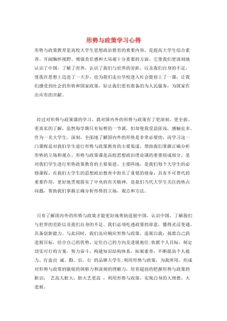 形势与政策学习心得