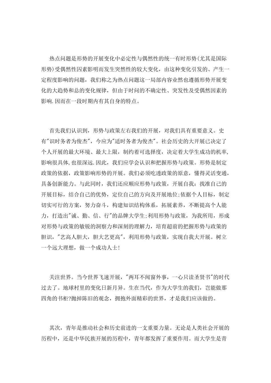 形势与政策心得体会2000字_第2页
