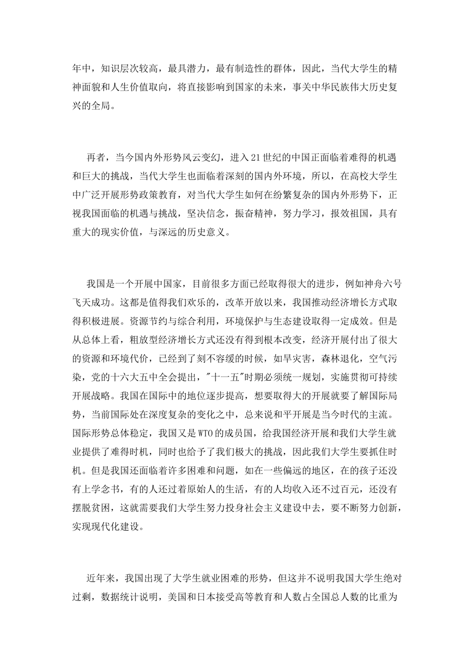 形势与政策心得体会2000字_第3页