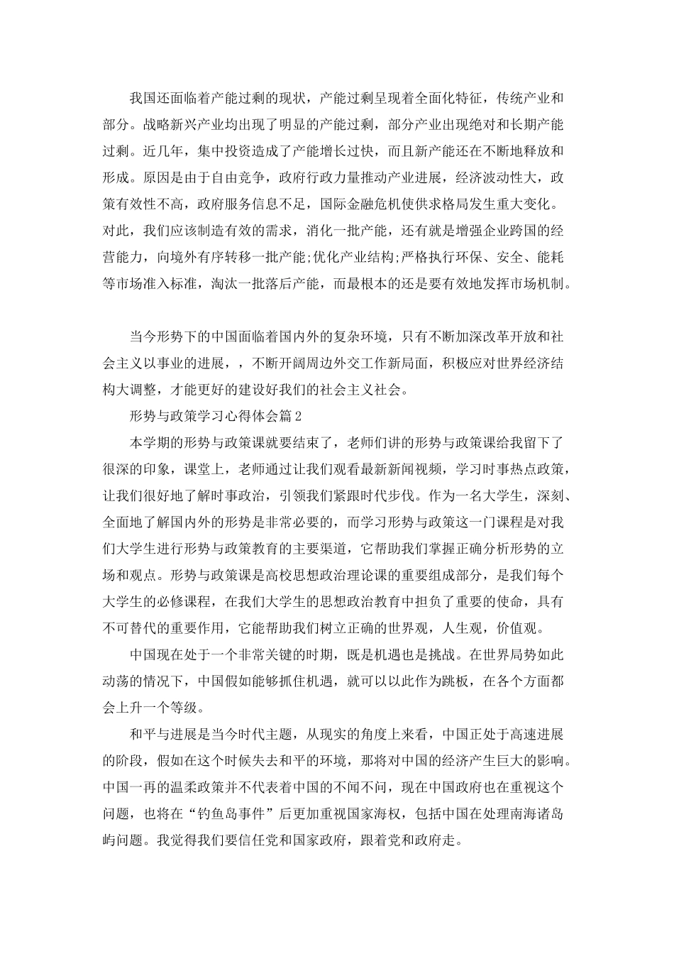 形势与政策学习心得体会6篇_第2页