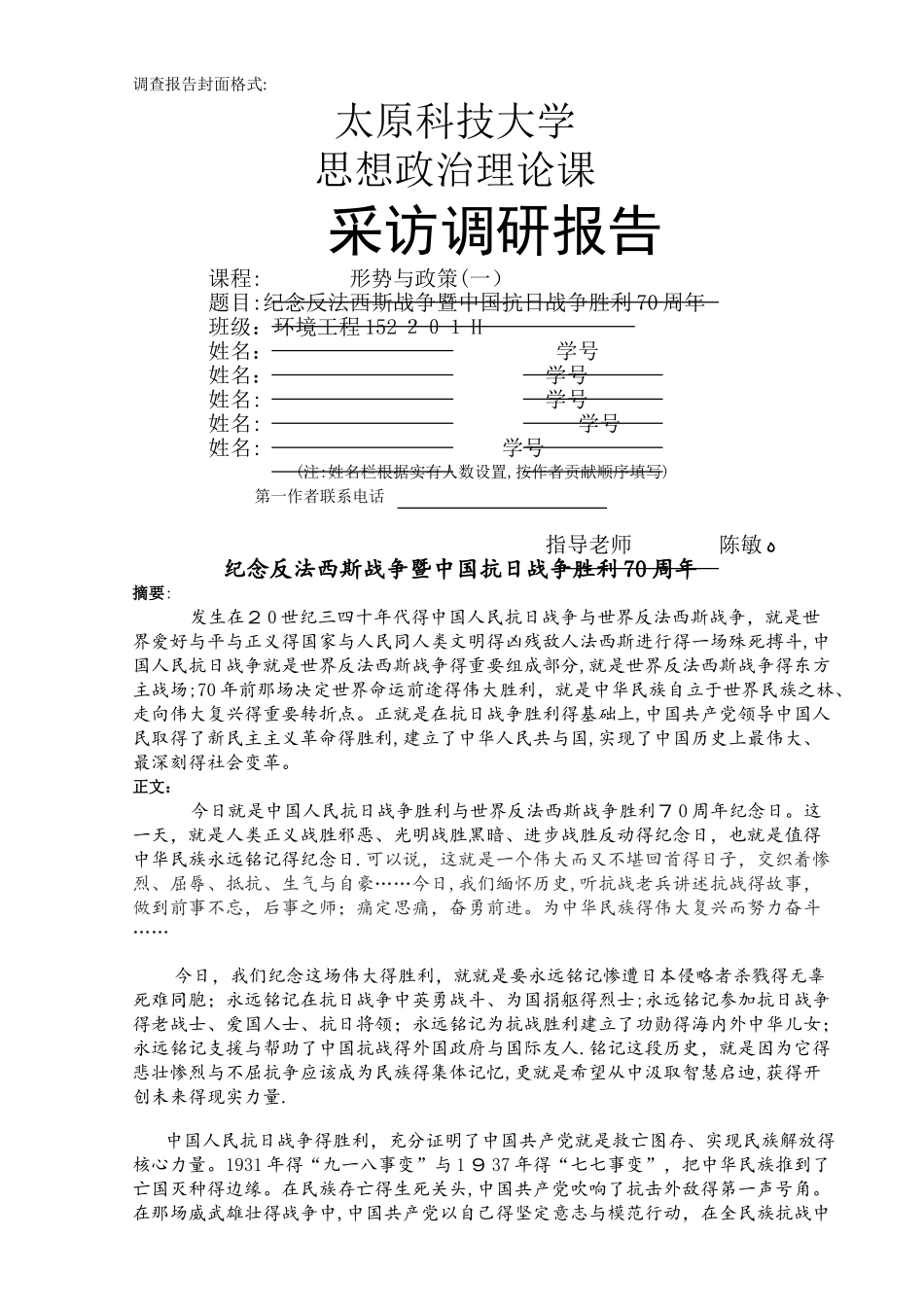 形势与政策采访调研封皮样本_第1页