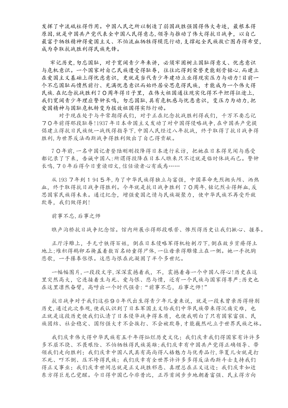 形势与政策采访调研封皮样本_第2页