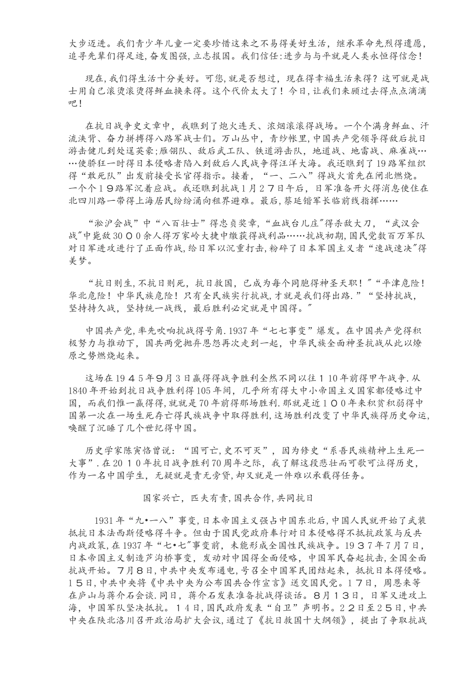 形势与政策采访调研封皮样本_第3页