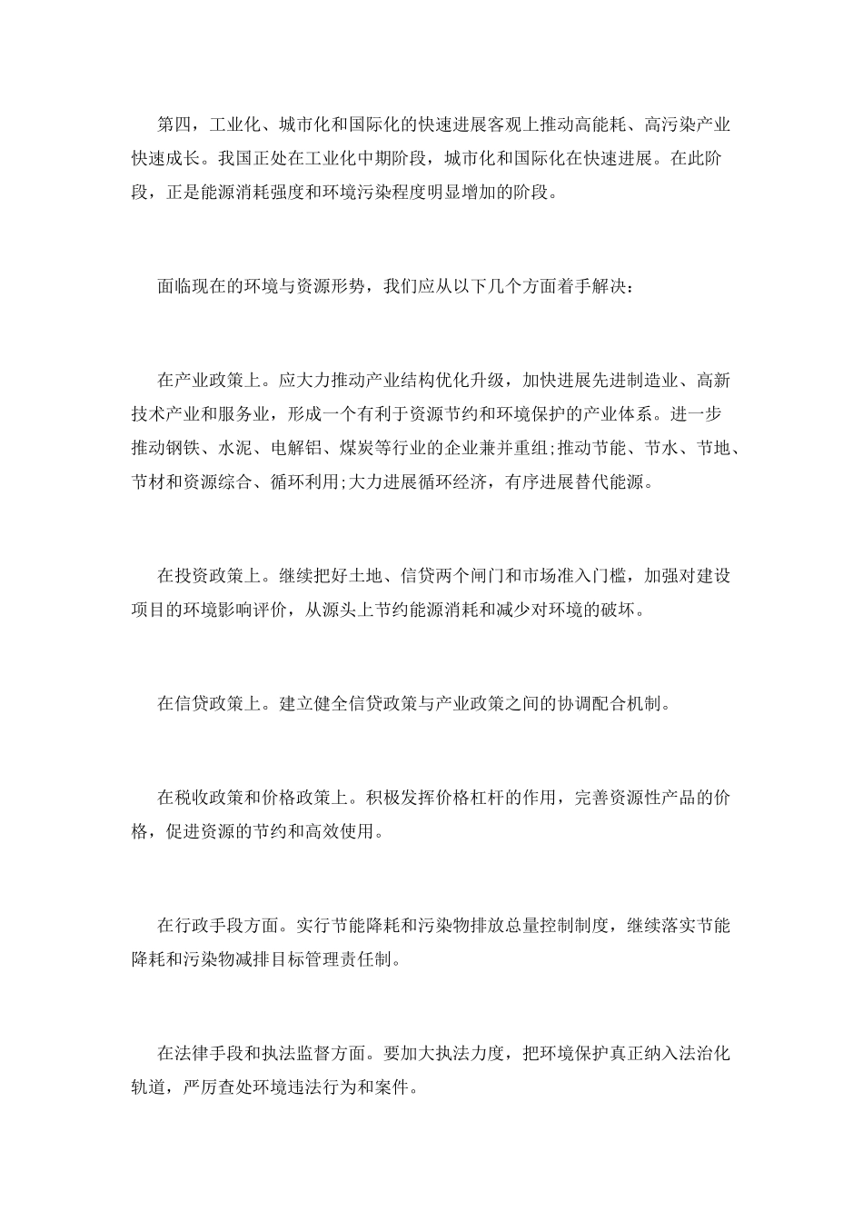 形势与政策心得体会1500字_第2页