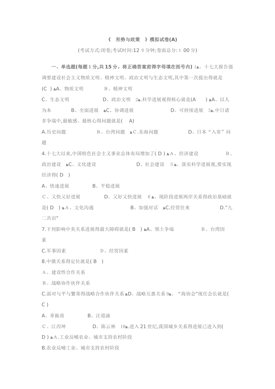 形势与政策考试大全_第1页