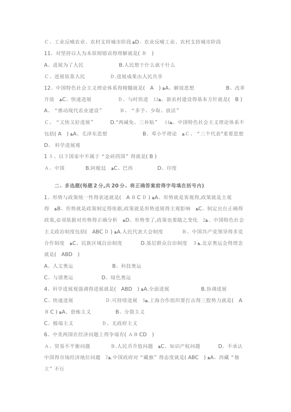 形势与政策考试大全_第2页