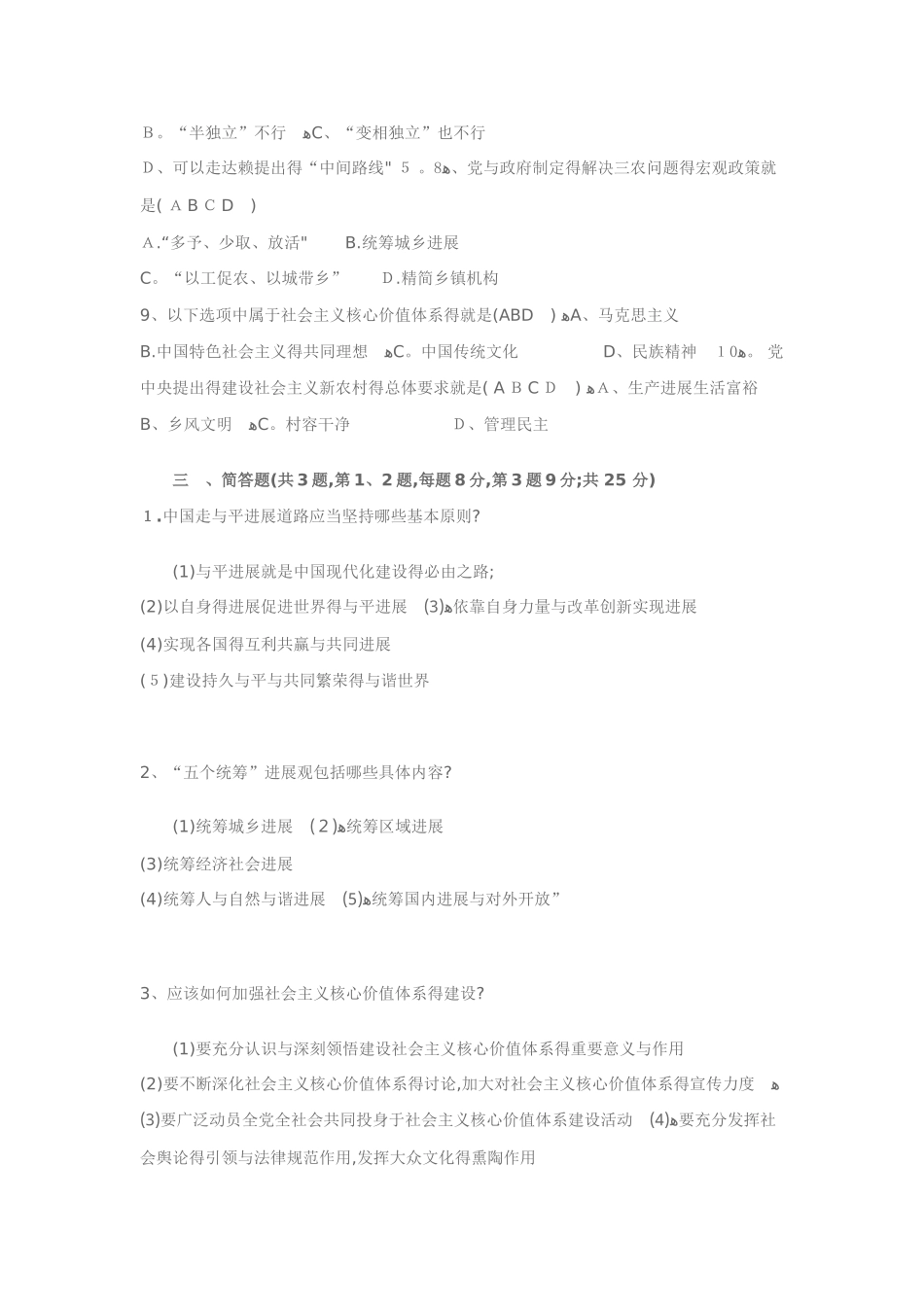形势与政策考试大全_第3页