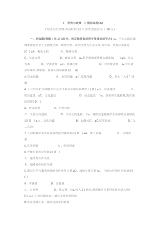 形势与政策考试大全