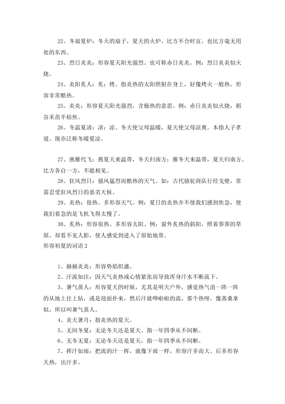 形容初夏的词语_第2页