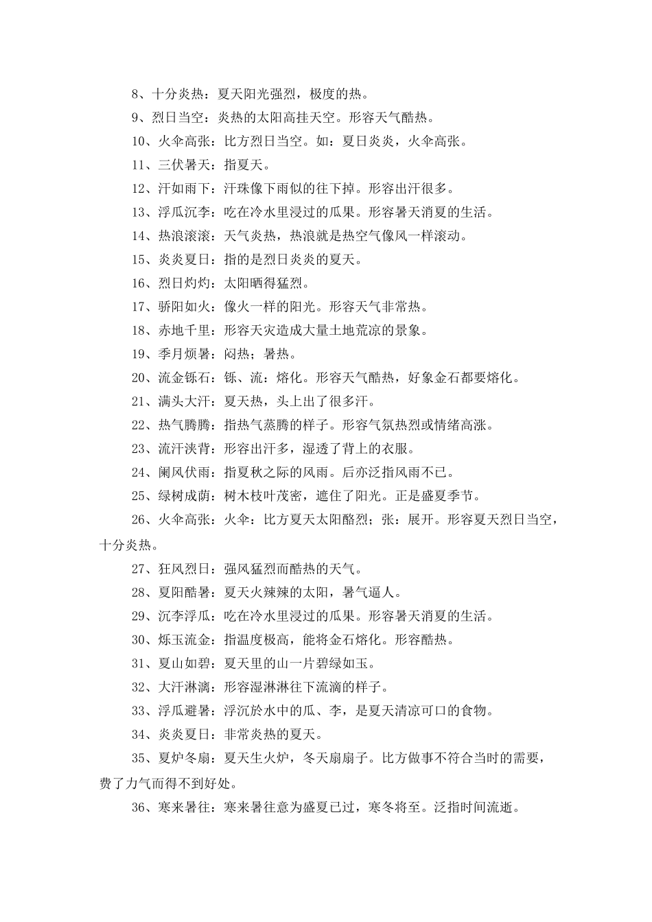 形容初夏的词语_第3页