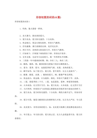 形容初夏的词语