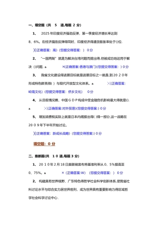 形势政策.个人试题库