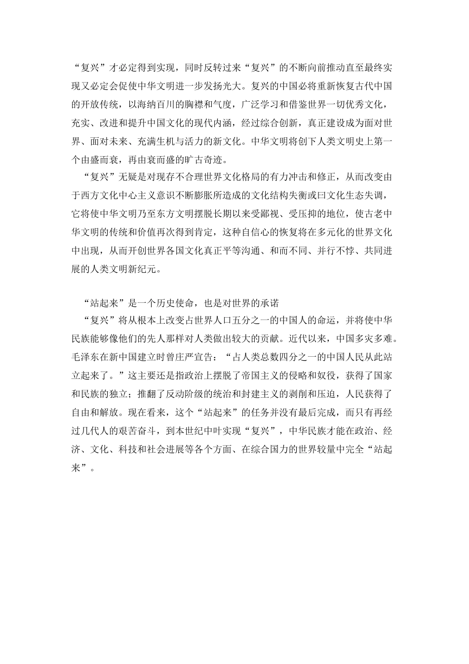 形势与政策论文—中华民族的伟大复兴_第2页